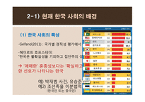 김치를 먹는 코스모폴리탄 -재외국민의 한국사회의 적응전략을 통해 살펴본 정체성-13