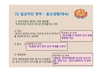 김치를 먹는 코스모폴리탄 -재외국민의 한국사회의 적응전략을 통해 살펴본 정체성-18