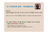 김치를 먹는 코스모폴리탄 -재외국민의 한국사회의 적응전략을 통해 살펴본 정체성-20
