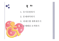 [장애인복지] 여성장애인과 이중차별 - 성폭력-2