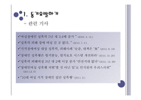 [장애인복지] 여성장애인과 이중차별 - 성폭력-4