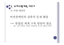 [장애인복지] 여성장애인과 이중차별 - 성폭력-8