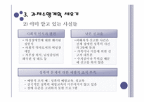 [장애인복지] 여성장애인과 이중차별 - 성폭력-9