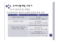 [장애인복지] 여성장애인과 이중차별 - 성폭력-10