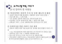 [장애인복지] 여성장애인과 이중차별 - 성폭력-11