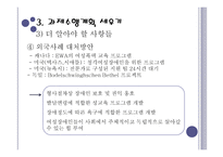 [장애인복지] 여성장애인과 이중차별 - 성폭력-12