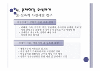 [장애인복지] 여성장애인과 이중차별 - 성폭력-16