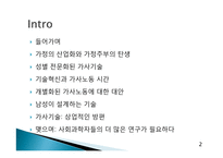 기술혁신과 가사노동-2