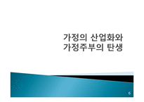 기술혁신과 가사노동-6
