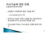 기술혁신과 가사노동-7