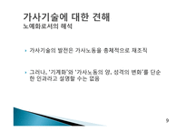 기술혁신과 가사노동-9