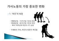 기술혁신과 가사노동-10