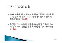 기술혁신과 가사노동-14