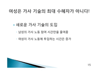 기술혁신과 가사노동-15