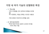 기술혁신과 가사노동-17