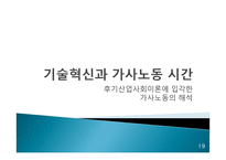 기술혁신과 가사노동-19