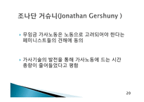 기술혁신과 가사노동-20