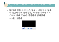 일본 대지진 레포트-6