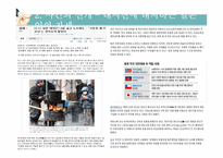 일본 대지진 레포트-10