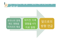 일본 대지진 레포트-12