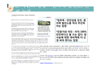 일본 대지진 레포트-18