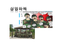 [조직문화] 군사 문화에 대한 문화심리적 접근-7