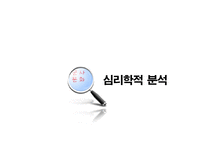 [조직문화] 군사 문화에 대한 문화심리적 접근-10