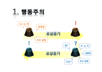 [조직문화] 군사 문화에 대한 문화심리적 접근-11