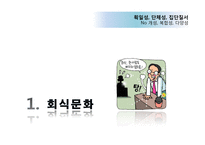 [조직문화] 군사 문화에 대한 문화심리적 접근-16
