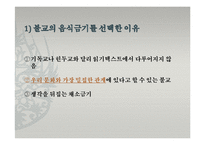 불교의 음식금기-3