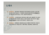 불교의 음식금기-4