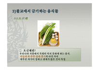 불교의 음식금기-5