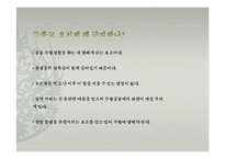 불교의 음식금기-6