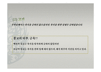 불교의 음식금기-9