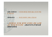 불교의 음식금기-10