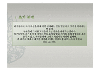 불교의 음식금기-12