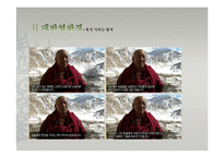 불교의 음식금기-13