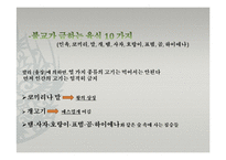 불교의 음식금기-14