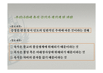 불교의 음식금기-15