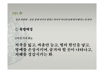 불교의 음식금기-16