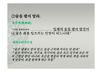 불교의 음식금기-17