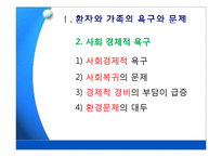 [의료사회복지] 환자와 가족의 문제 & 의료사회사업 직무-6
