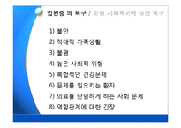 [의료사회복지] 환자와 가족의 문제 & 의료사회사업 직무-8