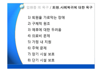 [의료사회복지] 환자와 가족의 문제 & 의료사회사업 직무-9