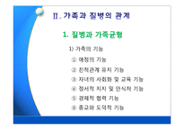 [의료사회복지] 환자와 가족의 문제 & 의료사회사업 직무-10