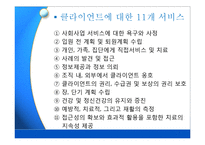 [의료사회복지] 환자와 가족의 문제 & 의료사회사업 직무-17