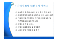 [의료사회복지] 환자와 가족의 문제 & 의료사회사업 직무-18
