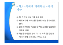 [의료사회복지] 환자와 가족의 문제 & 의료사회사업 직무-19