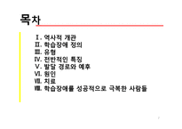 [아동임상심리] 학습장애(Learning Disabilities)-2