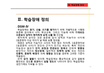 [아동임상심리] 학습장애(Learning Disabilities)-12